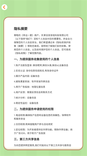幸运一夏(2)