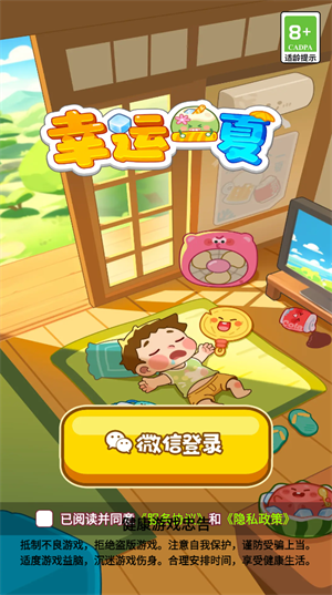 幸运一夏(3)