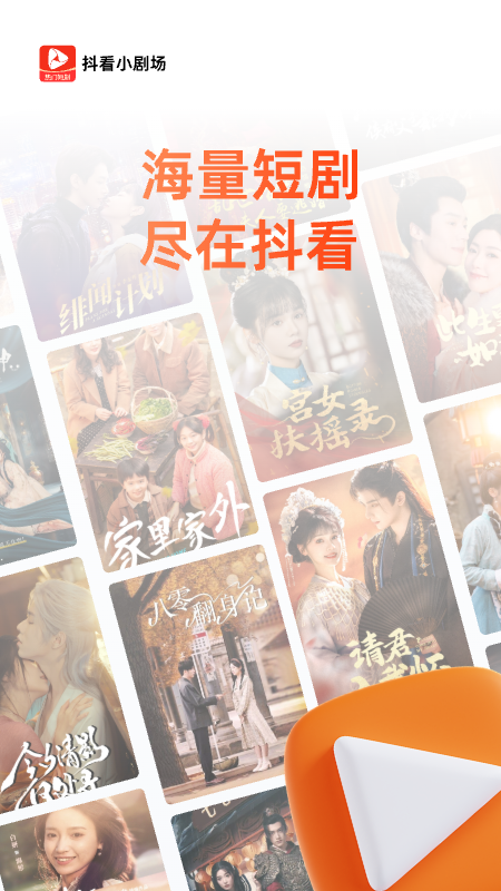 抖看小剧场图1