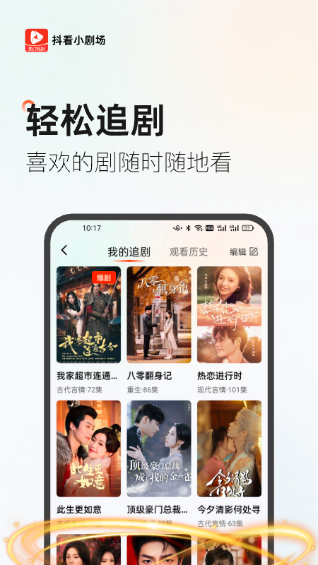 抖看小剧场图4