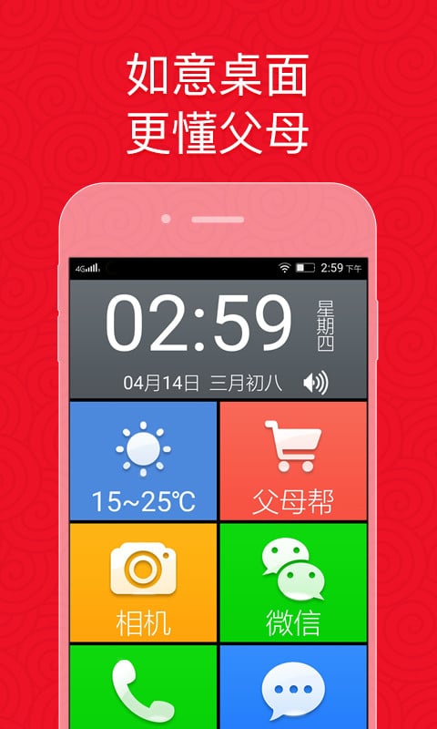 如意老人桌面手机正版图2