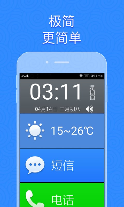 如意老人桌面手机正版图3