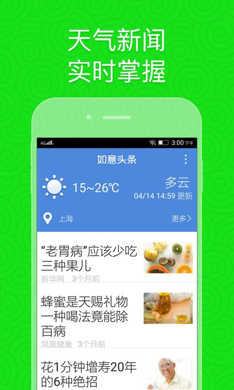 如意老人桌面手机正版图5