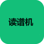 读谱机正版 V1.0.0