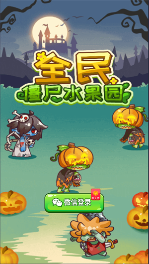 全民僵尸水果园游戏纯净版图3