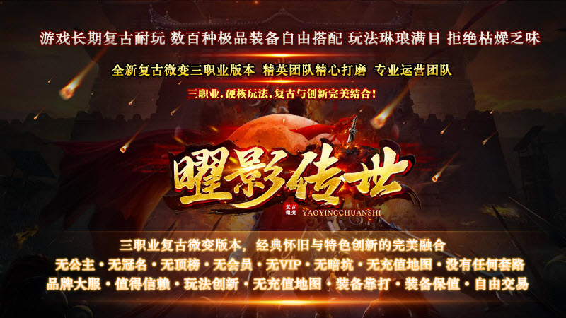 曜影传世直装游戏版图5