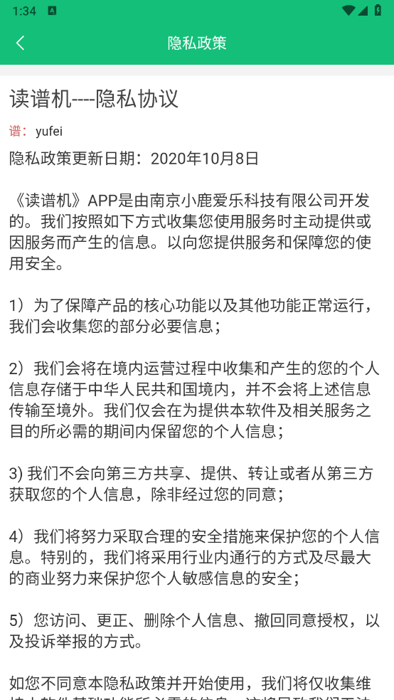 读谱机正版图3