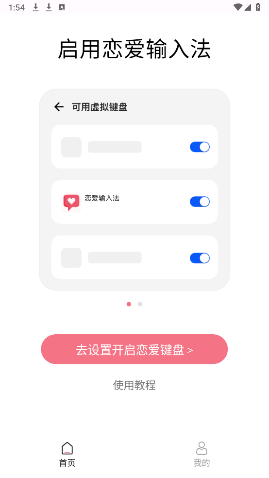 恋爱输入法图1
