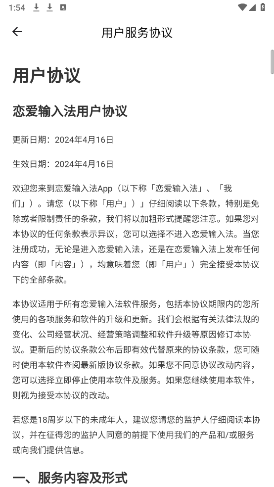 恋爱输入法图3