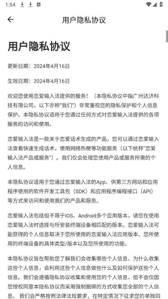 恋爱输入法图2
