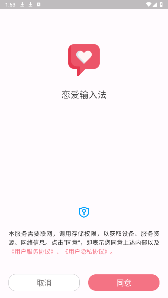 恋爱输入法图4