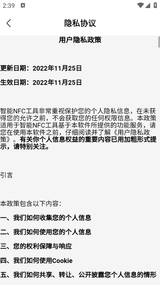 智能NFC工具(4)