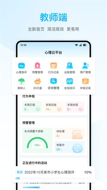 心灵伙伴心理云平台
