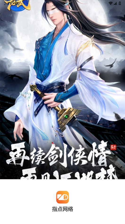 指点网络图1