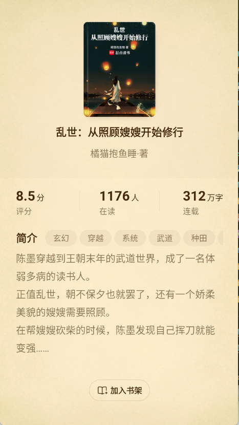 免费淘小说(4)