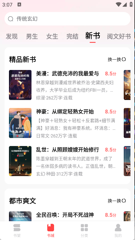 免费淘小说(3)