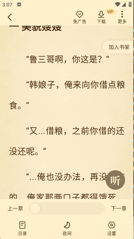 免费淘小说(5)