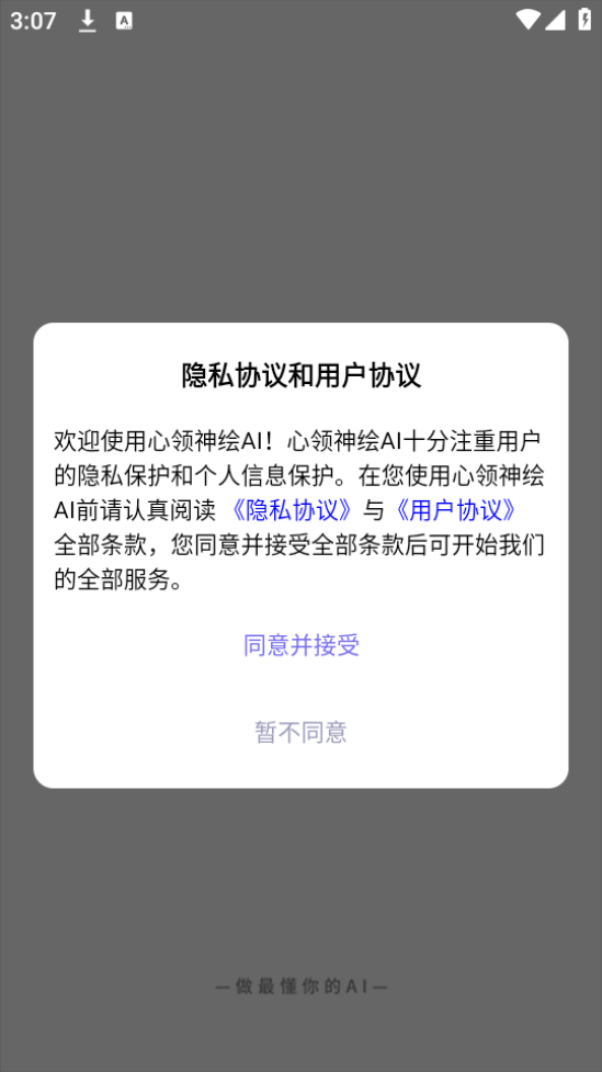 心领神绘AI