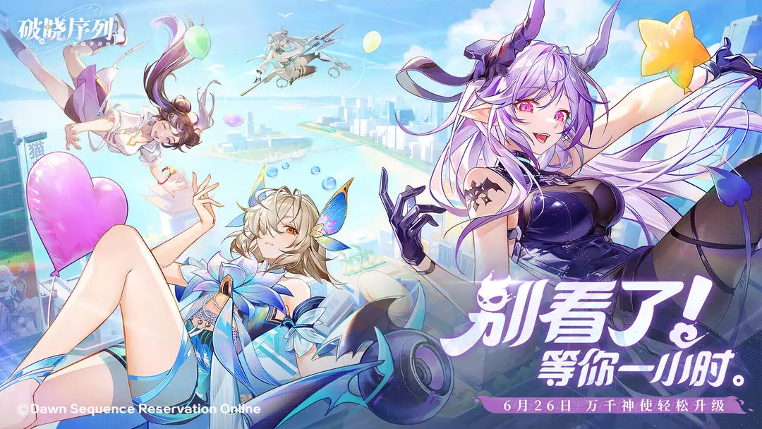 破晓序列图5