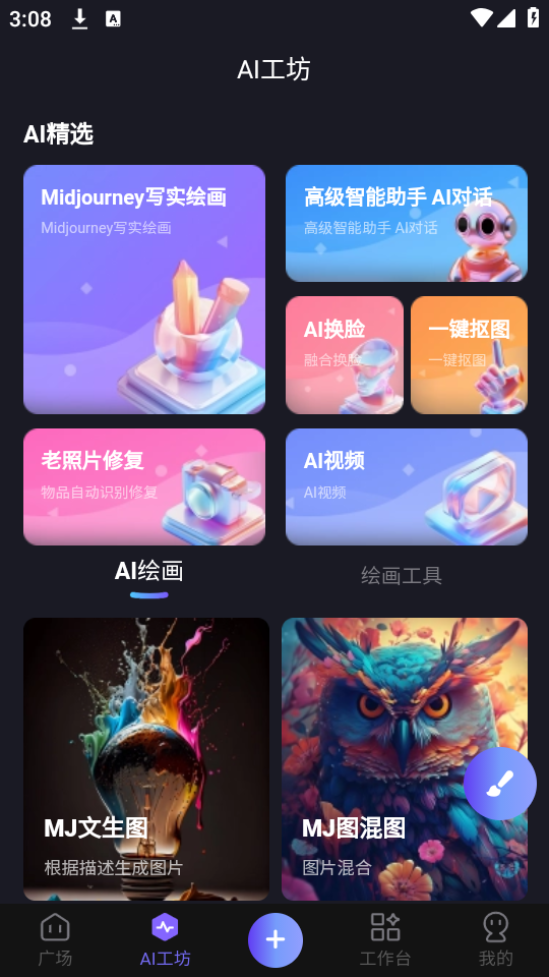 心领神绘AI
