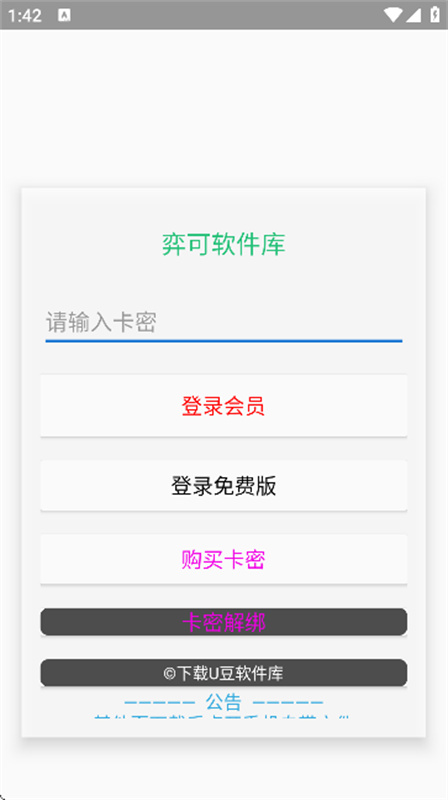 弈可软件库图1