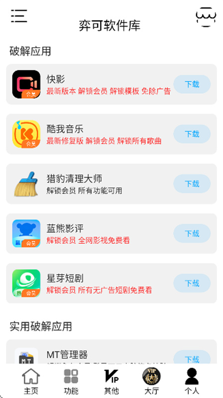 弈可软件库图2