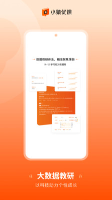 小猿优课(4)