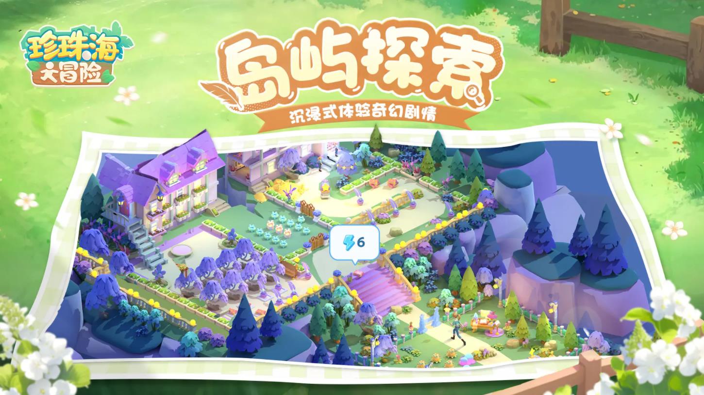 珍珠海大冒险游戏正版(2)