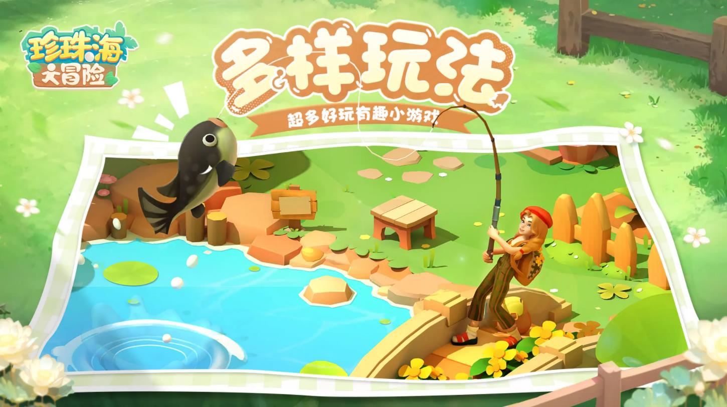 珍珠海大冒险游戏正版(5)