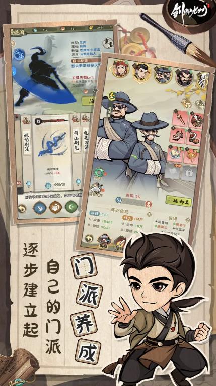 剑御九州图1