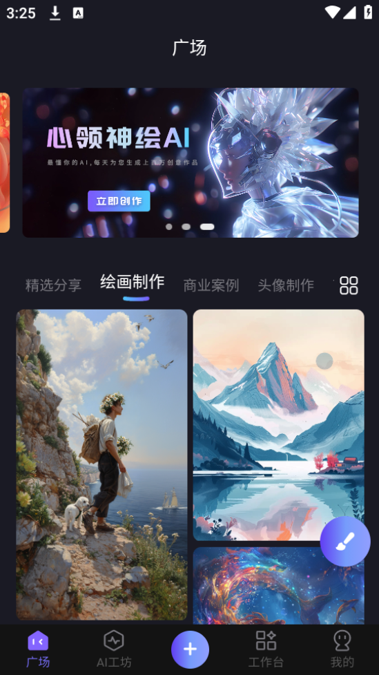 心领神绘AI