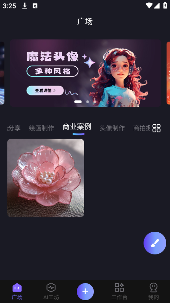 心领神绘AI