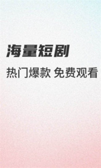 虾忙短剧图2