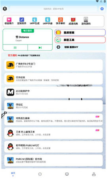 画质解密Pro图1