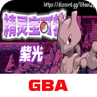 口袋妖怪紫光 V2024.08.21.15