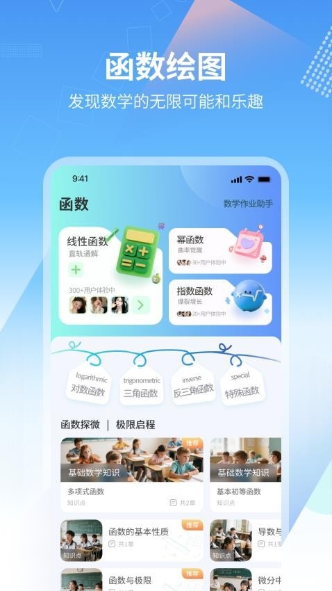 数学画图图4
