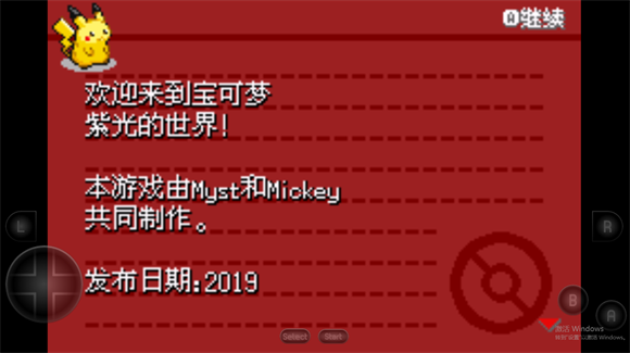 口袋妖怪紫光官方最新版图1