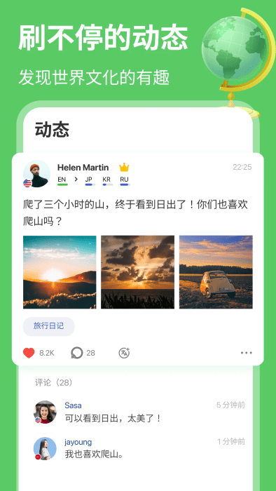 HelloTalk免费版(2)