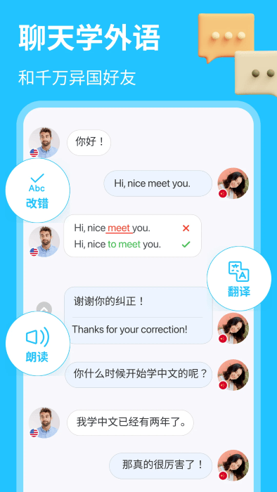 HelloTalk免费版(5)