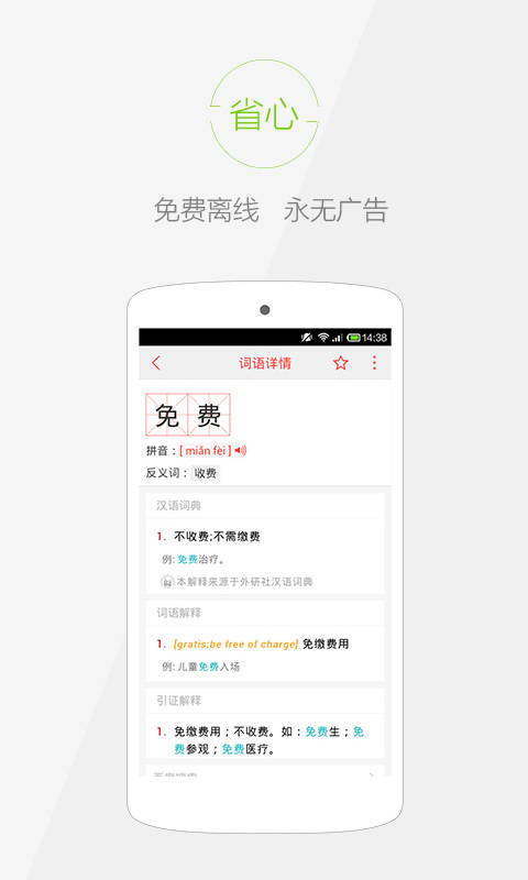 快快查汉语字典图1