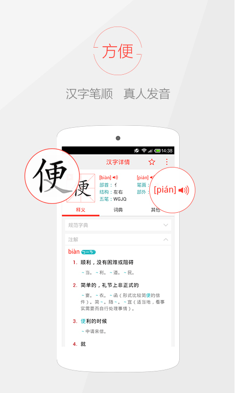 快快查汉语字典图5