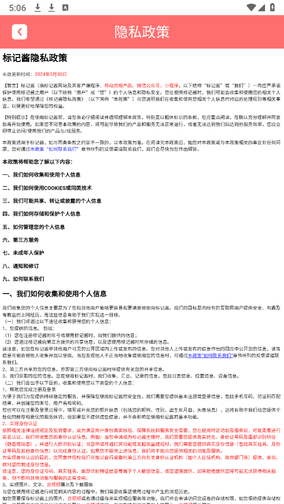 标记酱手机正版图3