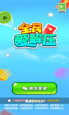 全民爱解压图1