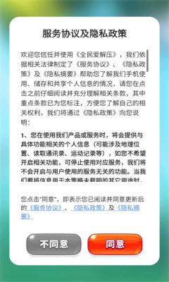全民爱解压图3