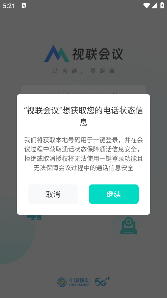 视联会议图2