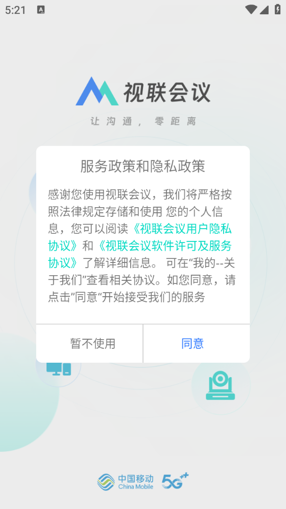 视联会议图1