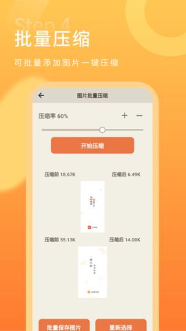 金舟图片压缩(4)