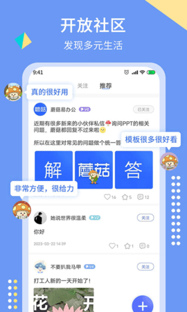 蘑菇易办公图5