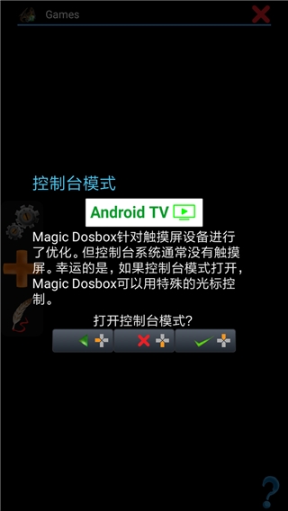 magicdosbox手机正版图2