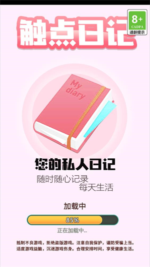 触点日记图1